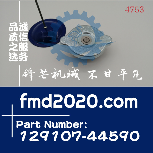 洋马发动机散热器水箱盖YM129107-44590，129107-44590