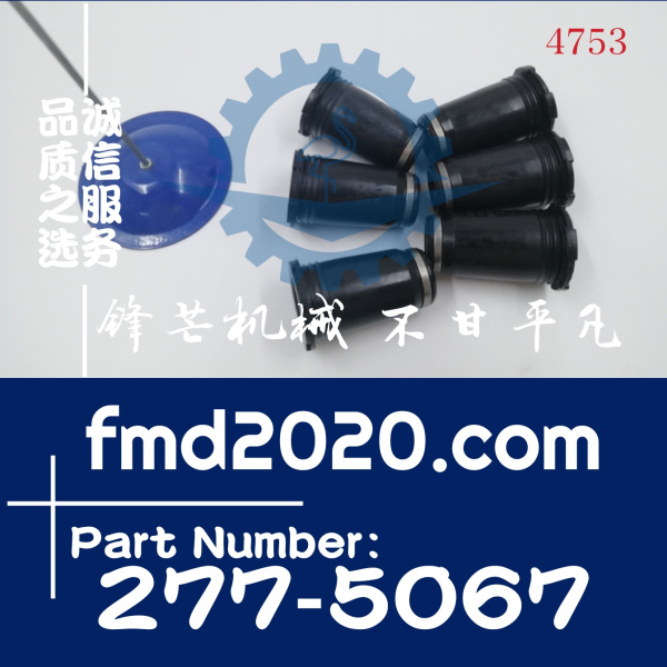 卡特发动机C6.6，C4.4喷油器胶套277-5067，2775067(图1)