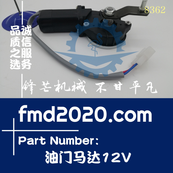 锋芒机械供应挖掘机配件久保田KX155，KX161，KX181油门马达12V(图1)