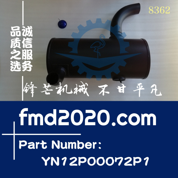 神钢挖掘机SK200-8消声器消音器YN12P00072P1