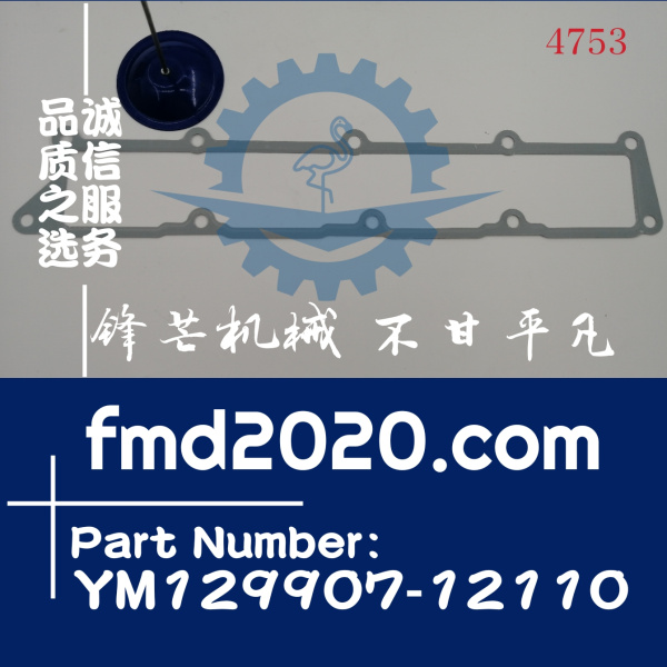 洋马发动机4D94进气支管垫YM129907-12110