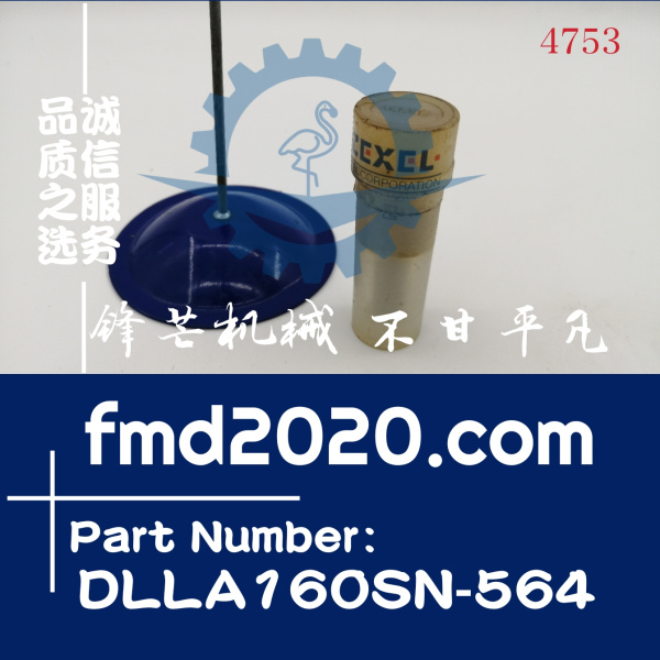 锋芒机械供应配件S形喷油嘴DLLA160SN564，DLLA160SN-564