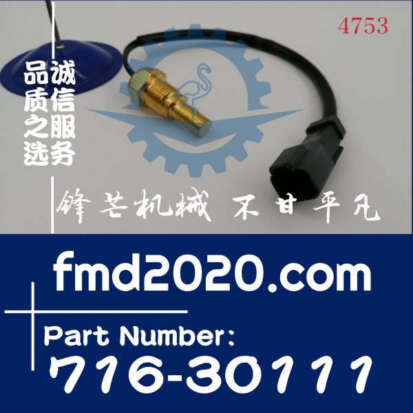 锋芒机械供应JCB水温传感器71630111，716-30111，71630111