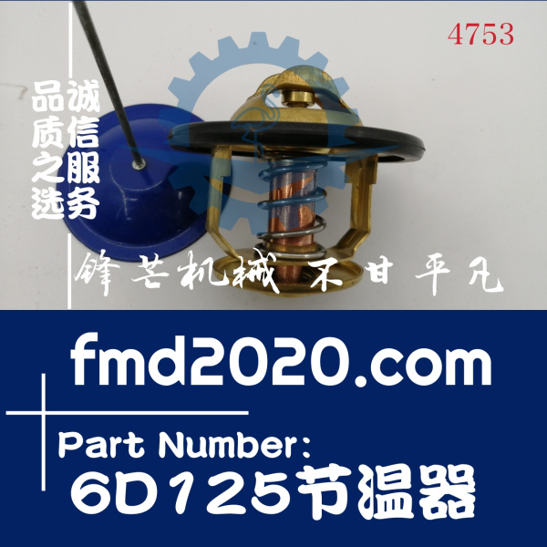供应挖机配件小松PC400-5挖掘机6D125节温器