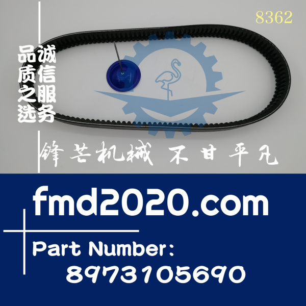 锋芒机械供应五十铃发动机风扇皮带8973105690(图1)