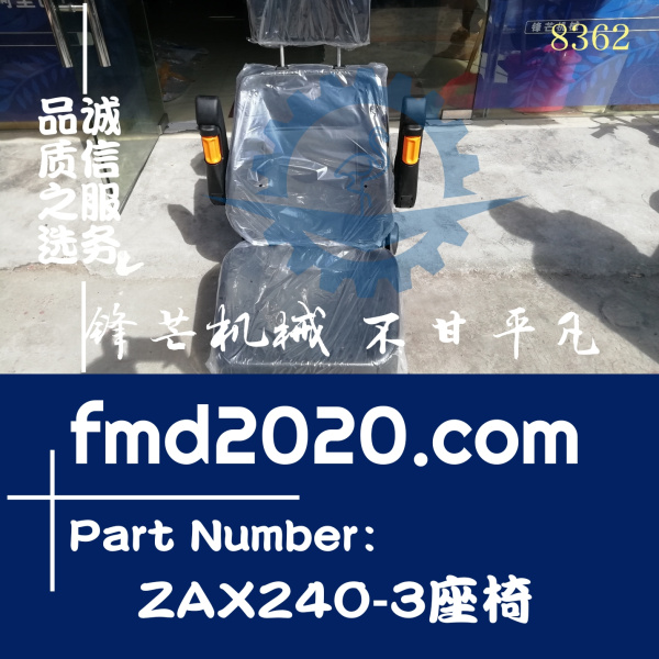 日立挖掘机ZAX240-3座椅(图1)