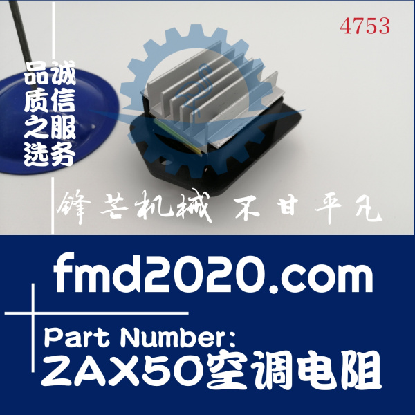 日立挖掘机ZAX50空调电阻12V