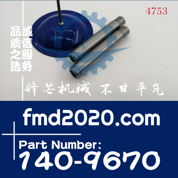 锋芒机械供应卡特发动机配件C7气门导管140-9670，140-9670