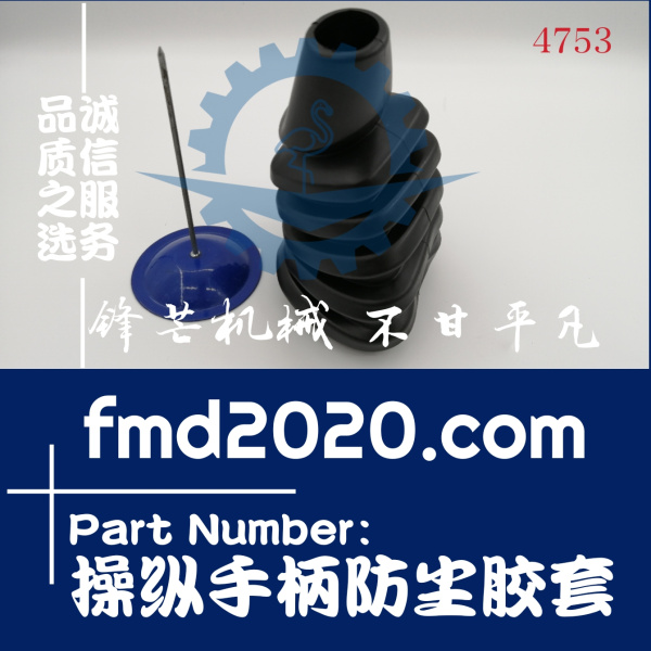 沃尔沃挖掘机EC360B，EC460B操纵手柄防尘胶套(图1)