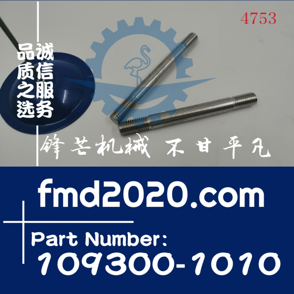 日立ZX240-5G挖掘机6BG1增压器螺丝1093001010，109300-1010(图1)