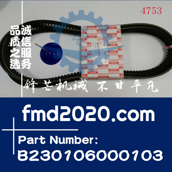 三一挖掘机风扇皮带B230106000103(图1)