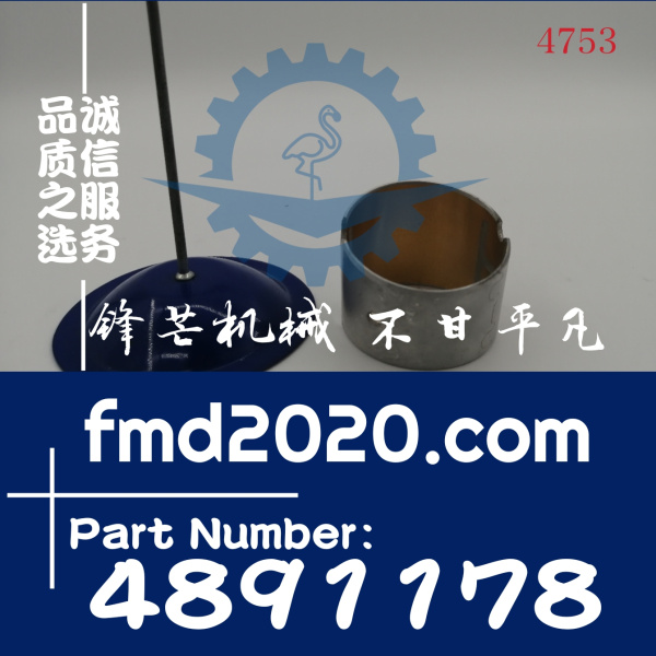 锋芒机械供应康明斯发动机连杆衬套3901085，3941476，4891178