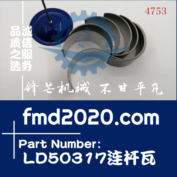 供应帕金斯LD50317连杆瓦85042