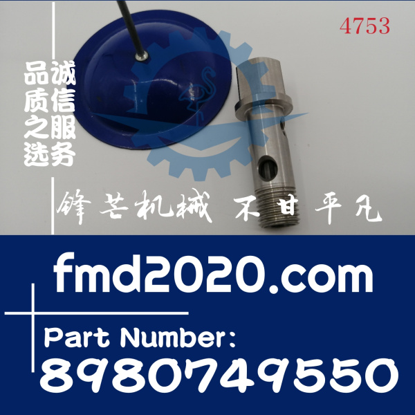 五十铃Isuzu高压油管螺丝溢流阀8-98074955-0，8980749550