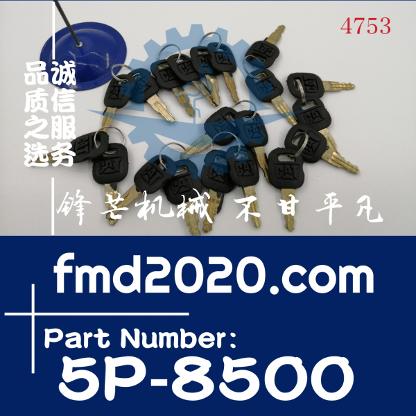 卡特挖掘机启动开关钥匙5P-8500，5P8500