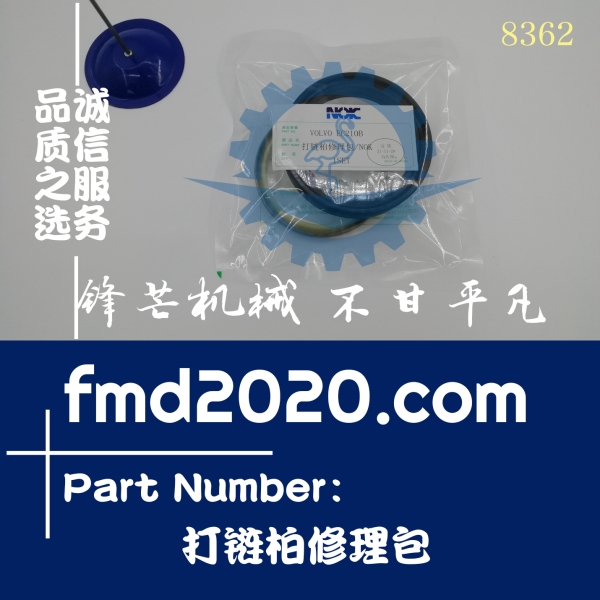 供应沃尔沃挖掘机EC210B涨紧油缸修理包打链柏修理包密封件