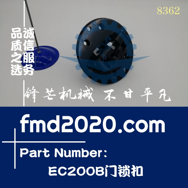 锋芒机械供应零件配件沃尔沃挖掘机EC200B门锁扣(图1)