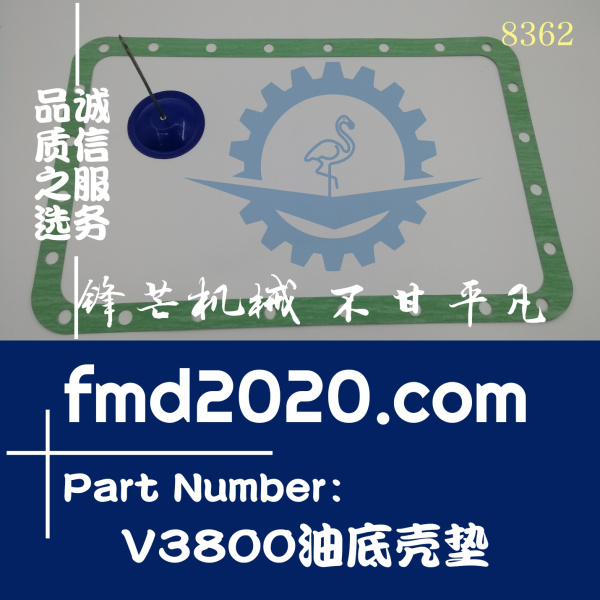 锋芒机械供应久保田发动机V3800T油底壳垫V3800油底壳垫(图1)