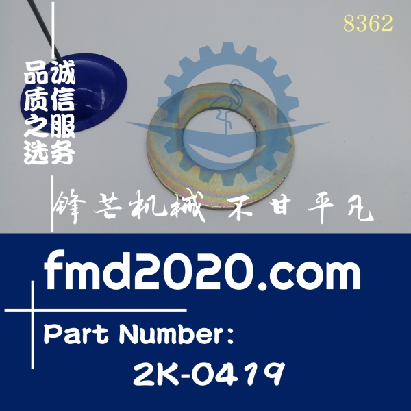 锋芒机械供应零件配件卡特平路机垫圈2K-0419，2K0419(图1)