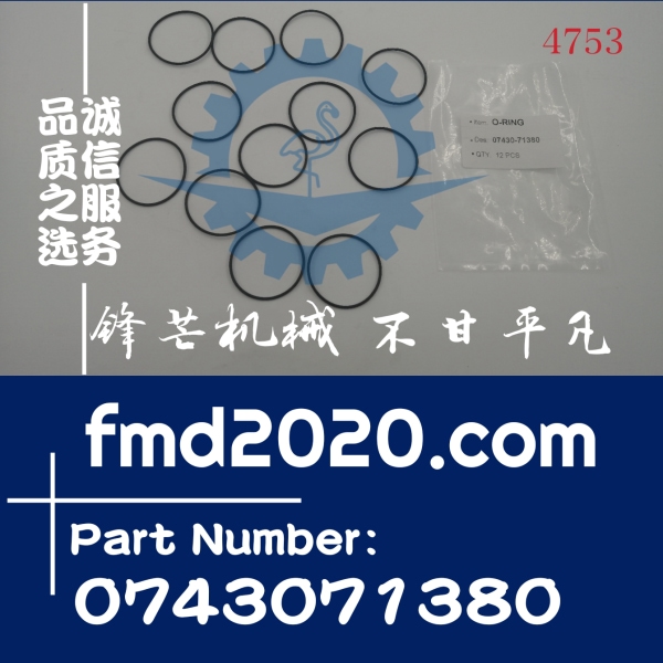 锋芒机械供应零件配件O型圈07430-71380，0743071380(图1)