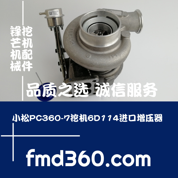 锋芒机械进口挖机配件小松PC360-7挖机6D114进口增压器6743-81-80(图1)