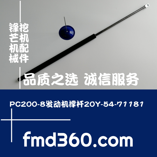 广州锋芒挖掘机配件挖机配件PC200-8发动机撑杆20Y-54-71181，20Y(图1)