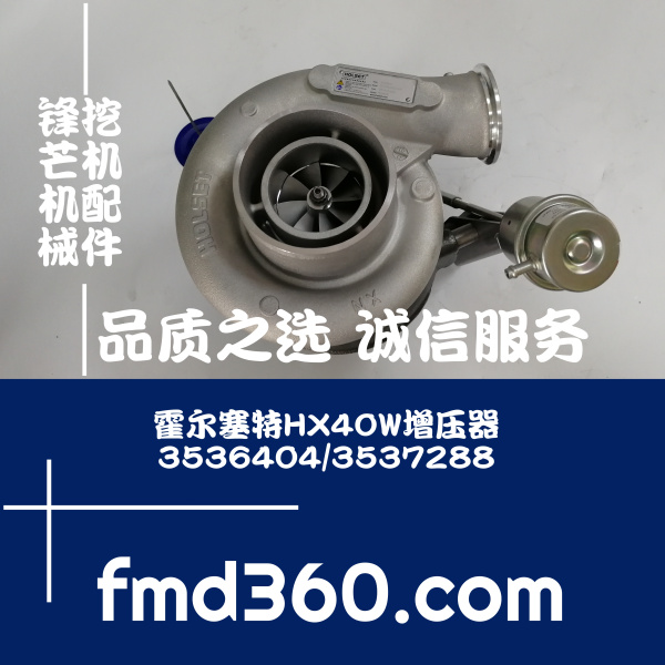 广东省优质供应商霍尔塞特HX40W增压器3536404、3537288厂家直销(图1)