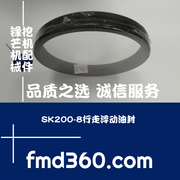 广州挖掘机配件SK200-8行走浮动油封么镜勾机配件直销