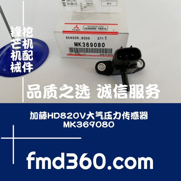 中国挖掘机配件市场加藤HD820V大气压力传感器MK369080厂家(图1)