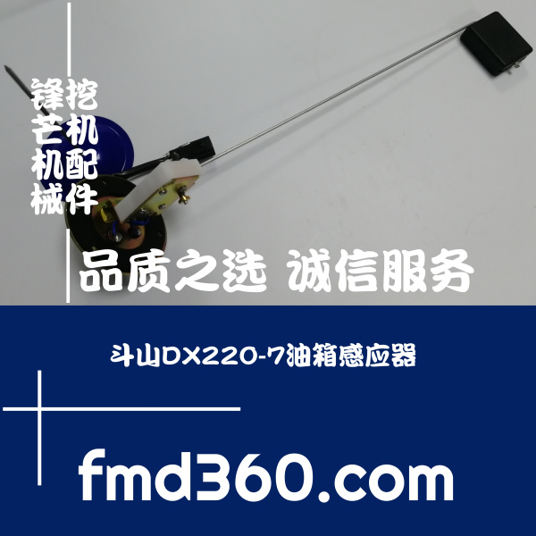 广东挖掘机配件斗山DX220-7油箱感应器柴油箱浮子优质勾机配件