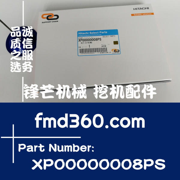 辽宁挖掘机配件日立ZX240-3、ZX330-3分配器修理包XP0000000PS厂(图1)