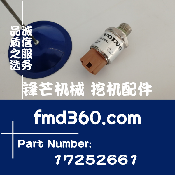 南昌挖掘机配件沃尔沃压力传感器17252661(图1)