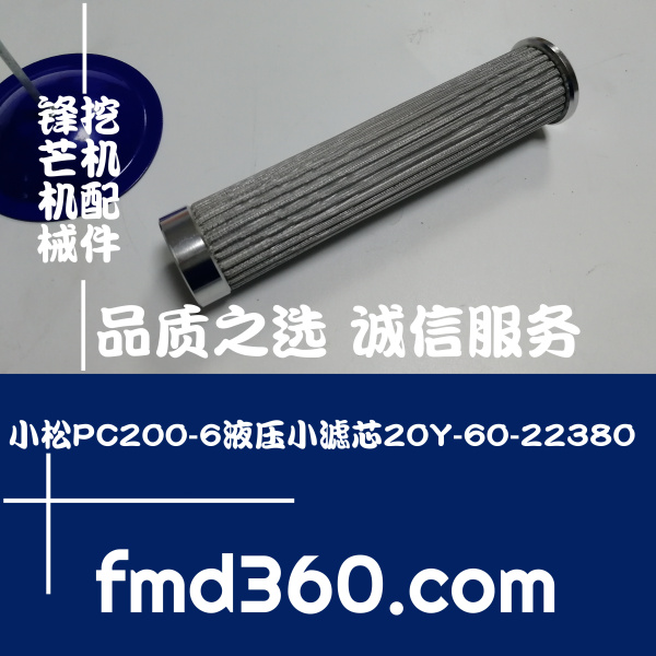 阿克苏挖机配件装载机配件小松PC200-6液压小滤芯20Y-60-22380，2
