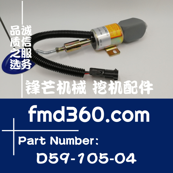津市市进口挖机配件上柴D6114发动机熄火电磁阀D59-105-04(图1)