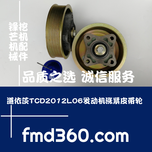 南京市挖机配件道依茨TCD2012L06发动机涨紧皮带轮锋芒机械(图1)