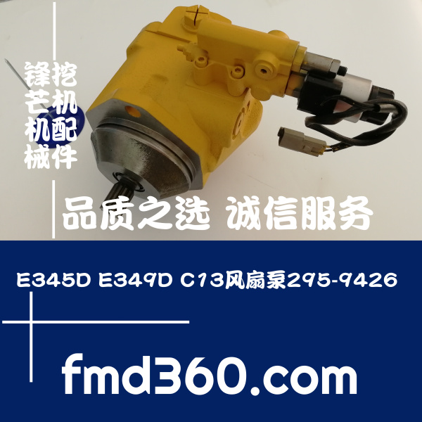 河南省进口挖机配件E345D E349D C13风扇泵295-9426(图1)
