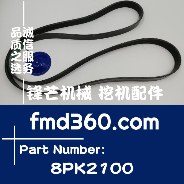 贵州进口挖机配件优质皮带供应商8PK2100广州锋芒机械(图1)