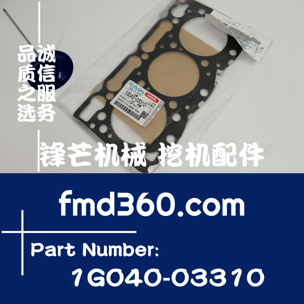 久保田D1005进口汽缸垫1G040-03310