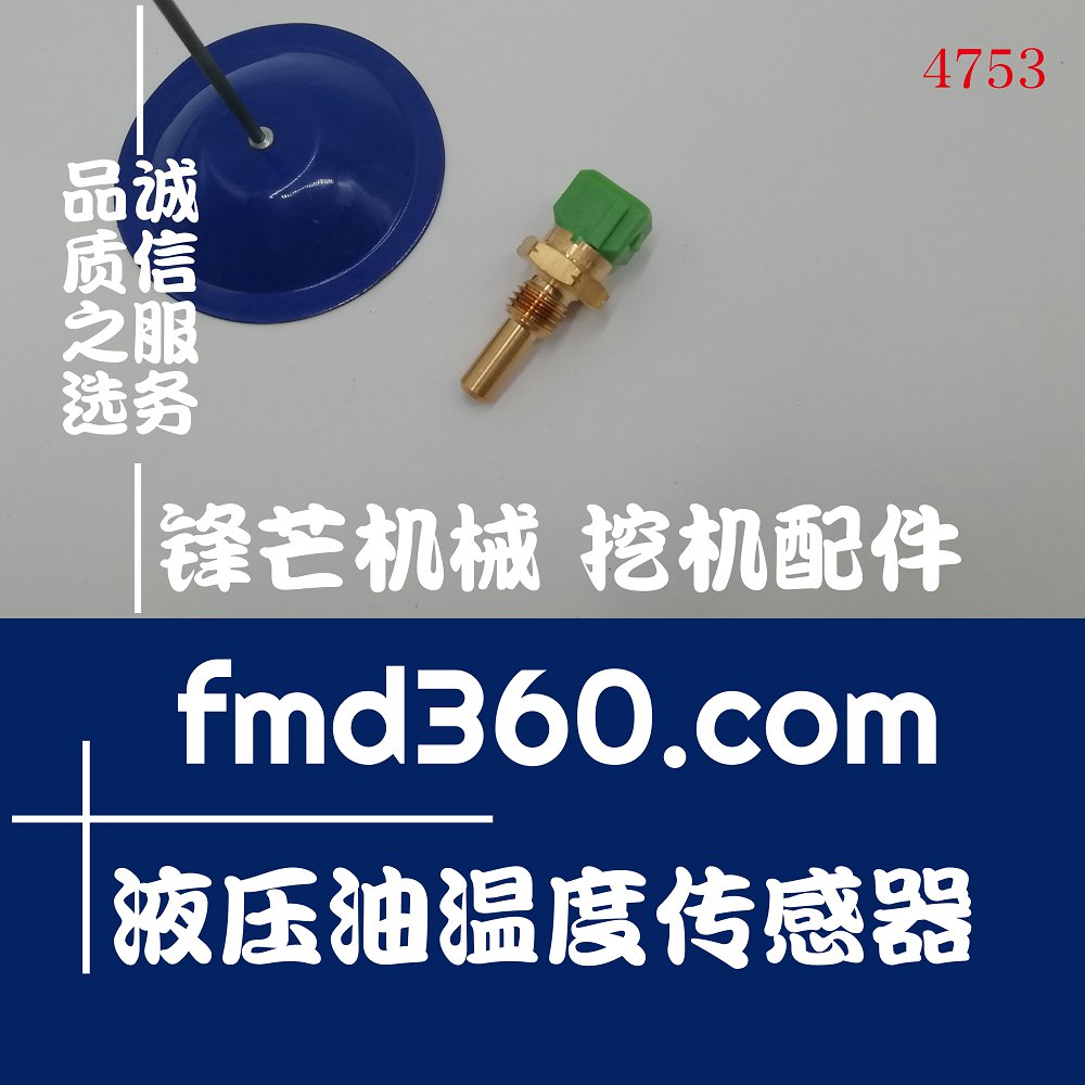福泉机械配件日立挖掘机液压油温度传感器4250260、179700-0050(图1)