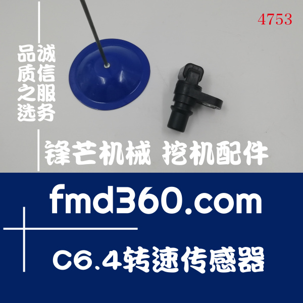 云南进口挖机配件卡特C6.4转速传感器238-0120、2380120(图1)