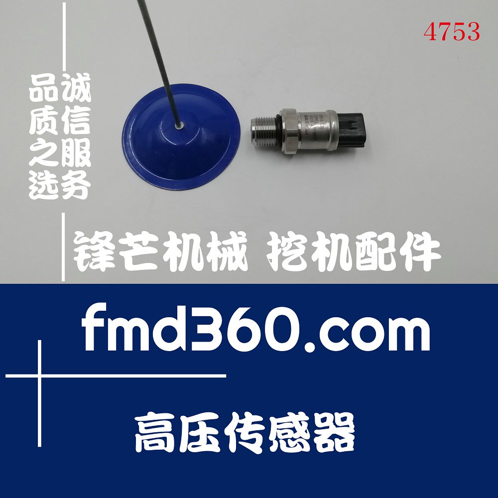 白银进口挖机配件住友SH350-5高压传感器 KM16-S30、KHR41950(图1)