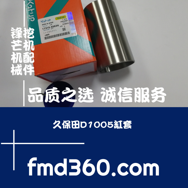 南宁进口工程机械配件久保田D1005缸套锋芒机械(图1)