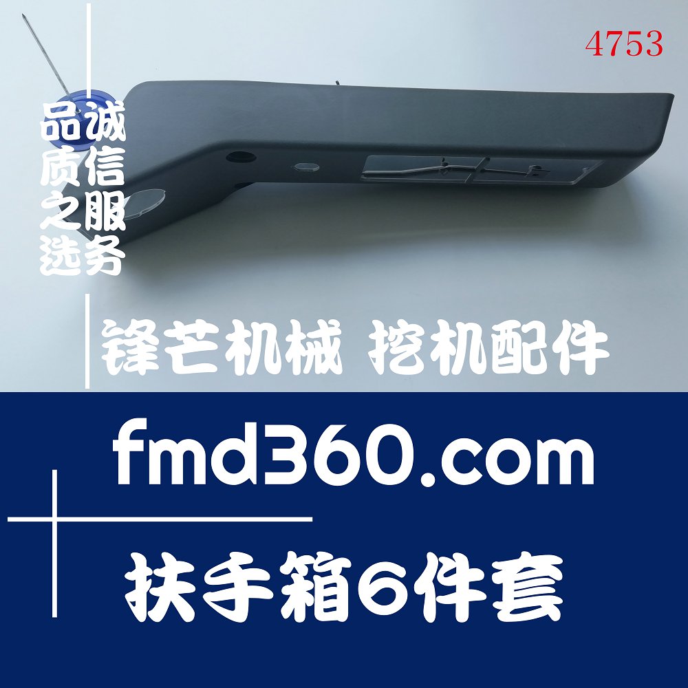 台北高品质挖机内饰件神钢SK230-6扶手箱6件套锋芒机械(图1)