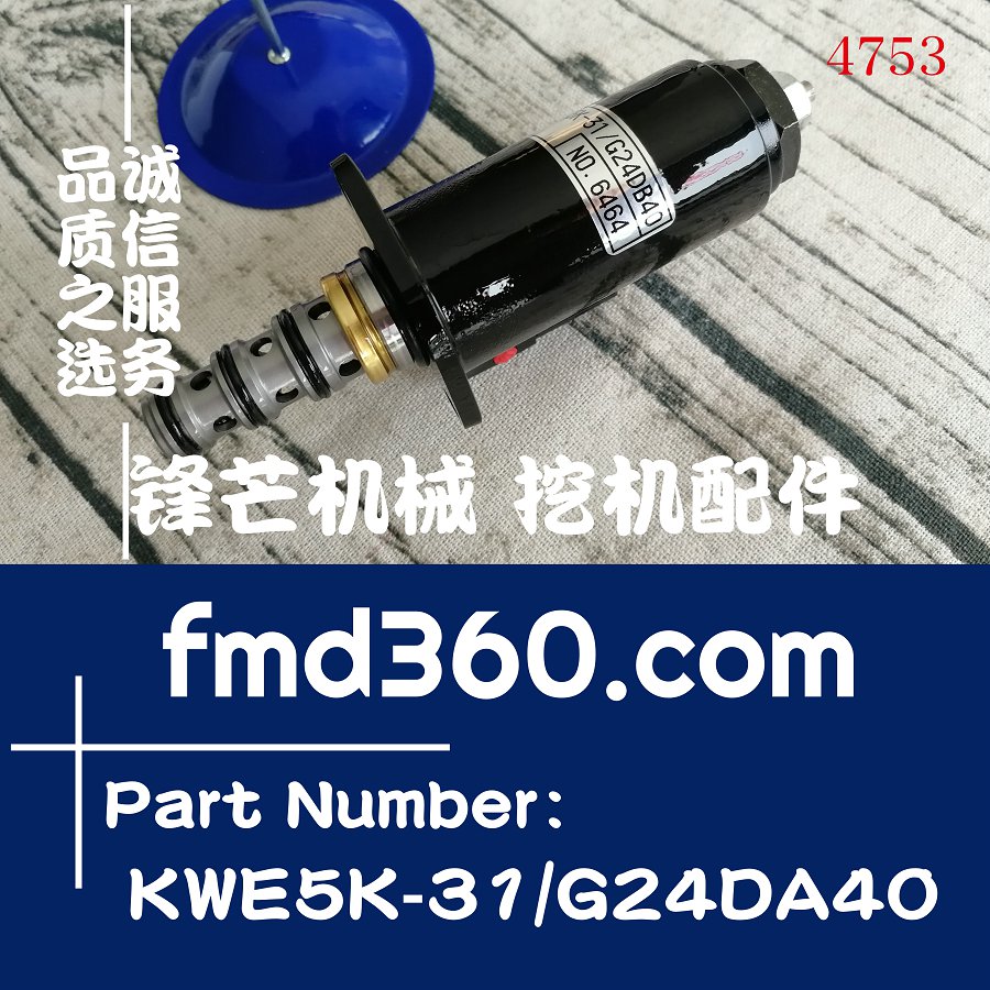 陕西进口挖机配件吊车卷扬机川崎电磁阀KWE5K-31/G24DA40(图1)