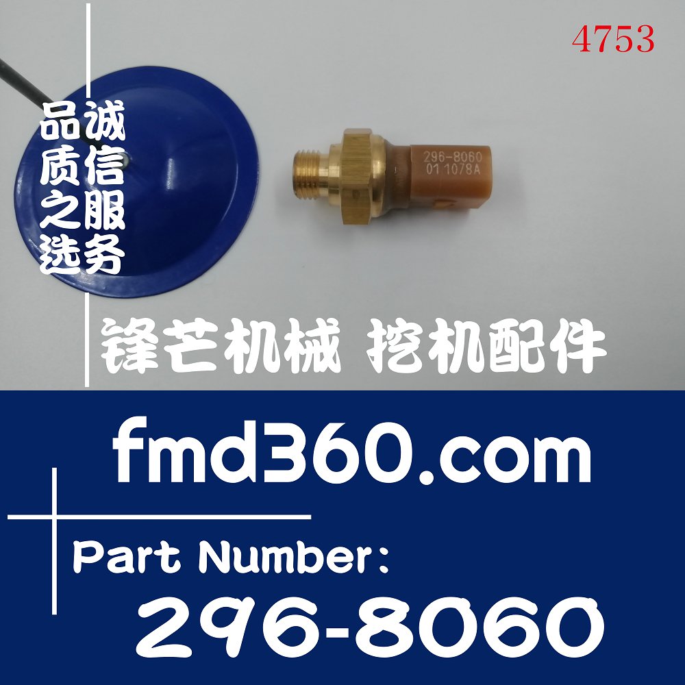 河北推土机配件卡特C7、C-9、C9大气压力传感器296-8060、2968060(图1)