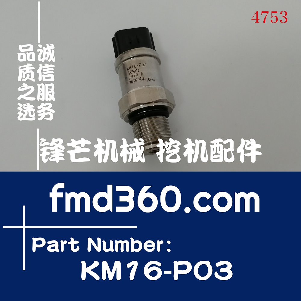 德阳市凯斯CX240B高压传感器KM16-P03，KHR10290(图1)