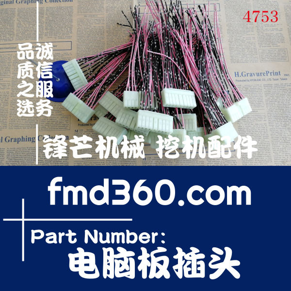 福清市挖掘机插头小松PC200-5、PC200-6电脑板插头(图1)