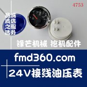 富锦市高质量纯原装进口24V四插头接线油压表