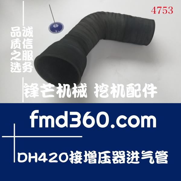 五大连池高质量斗山挖掘机DH420接增压器进气管(图1)