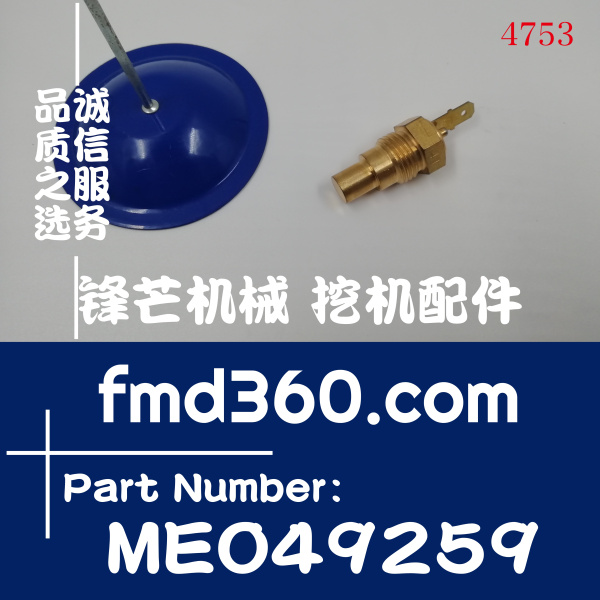 江苏省原装进口加藤HD307水温传感器ME049259